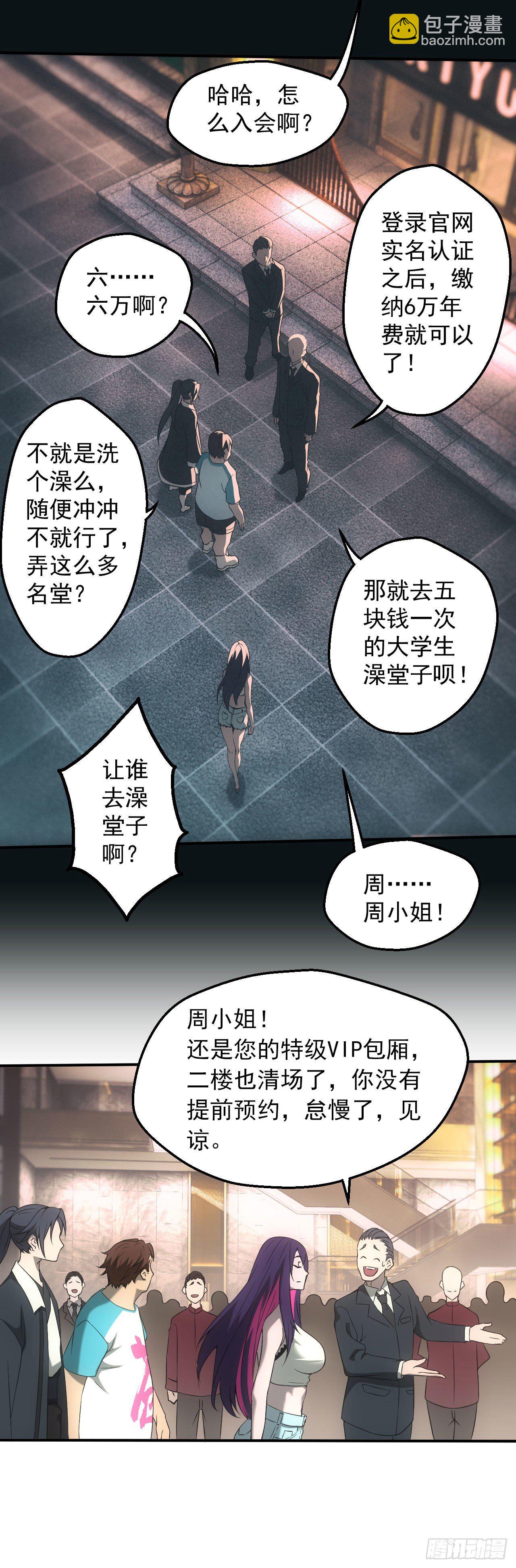 荒野艳遇-第7话