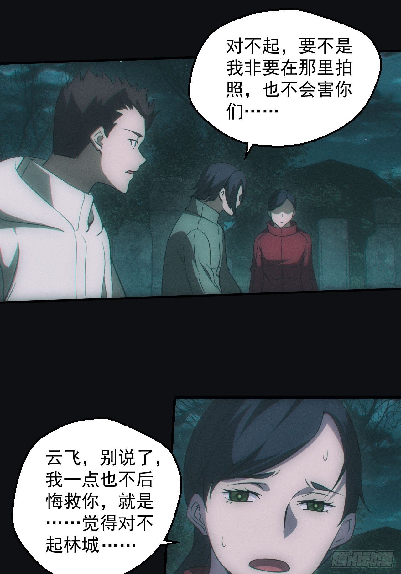 都市捉妖人 - 无憾 - 3