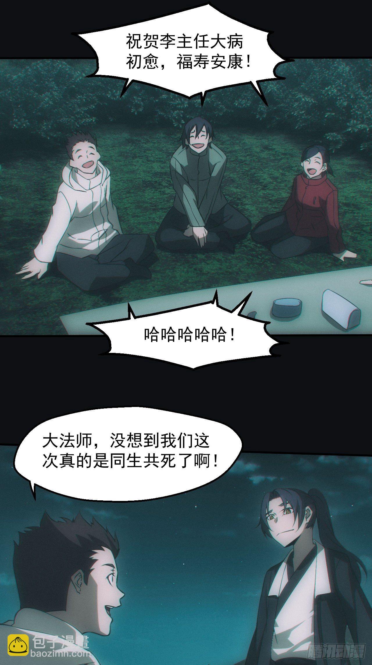 都市捉妖人 - 无憾 - 6