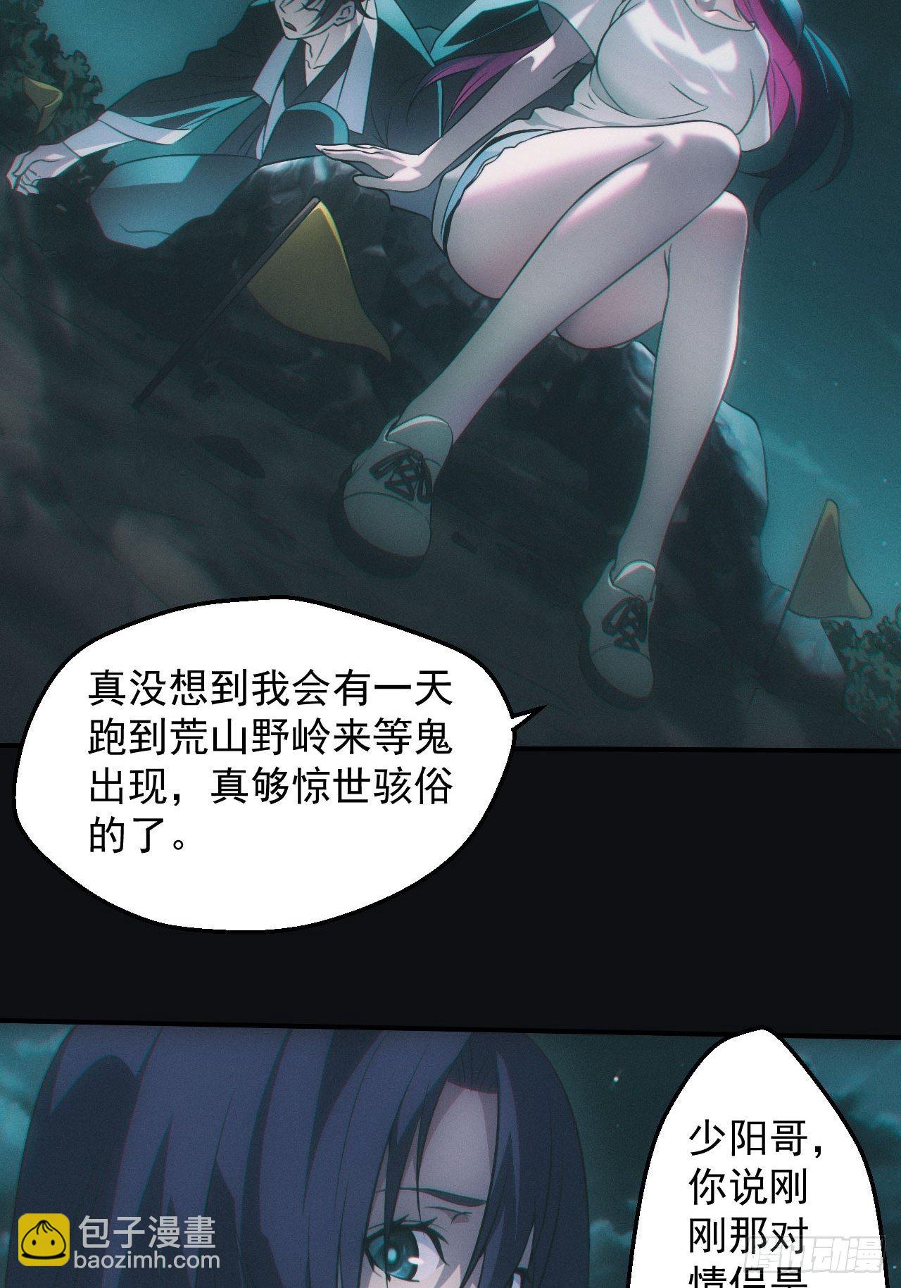 都市捉妖人 - 无憾 - 2