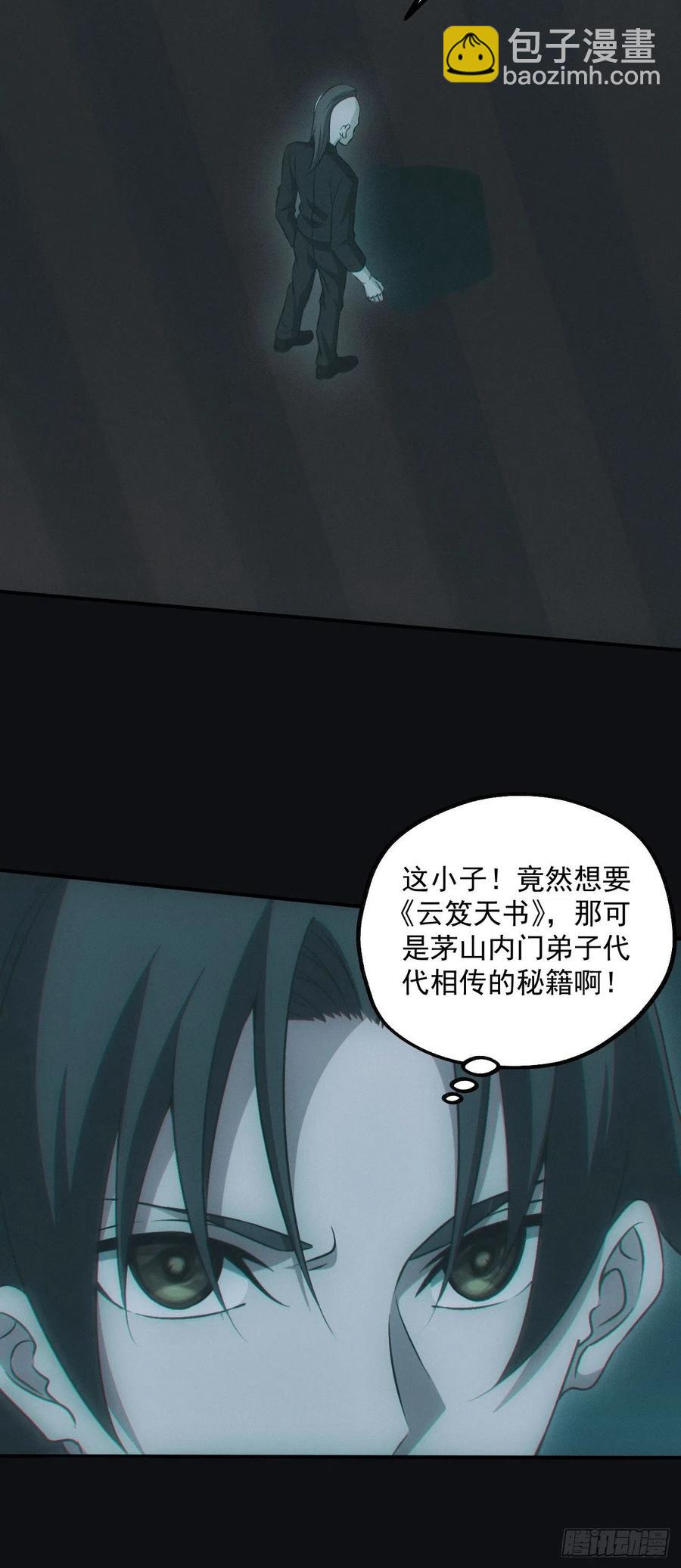 瓮中捉鳖-第75话