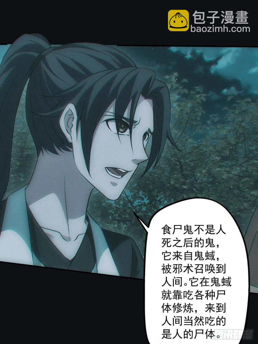 食尸鬼-第79话