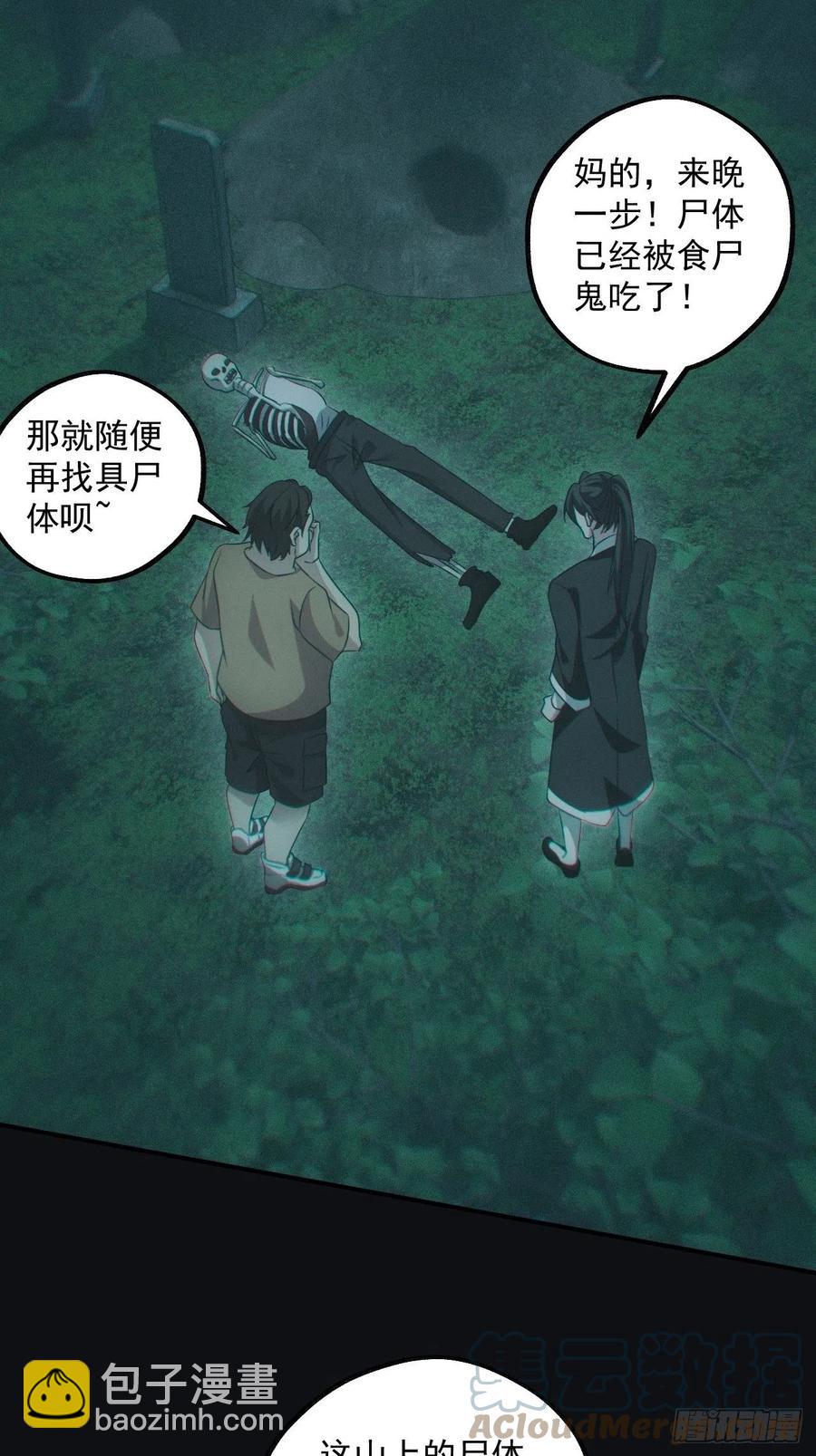 钓鱼执法-第81话