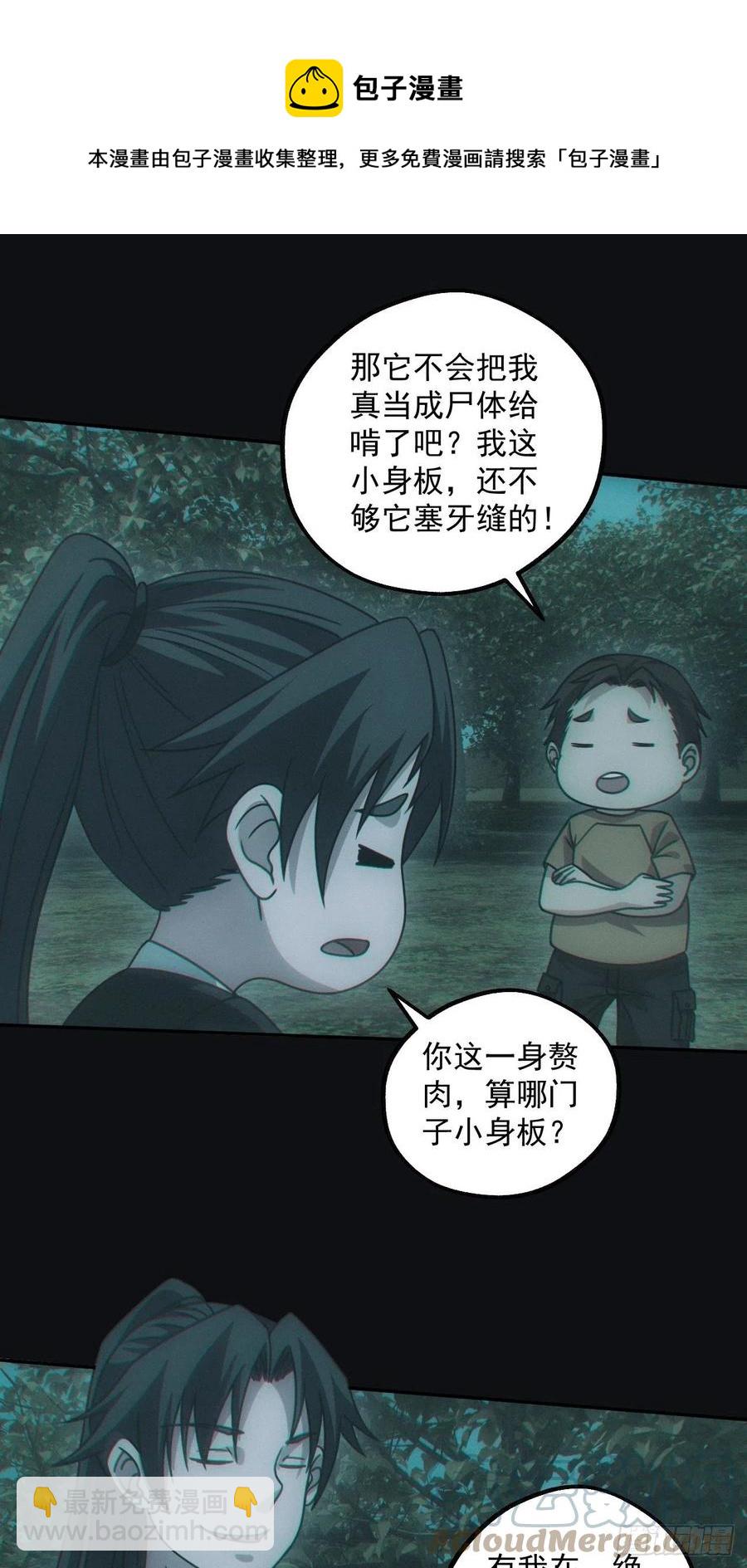 钓鱼执法-第81话