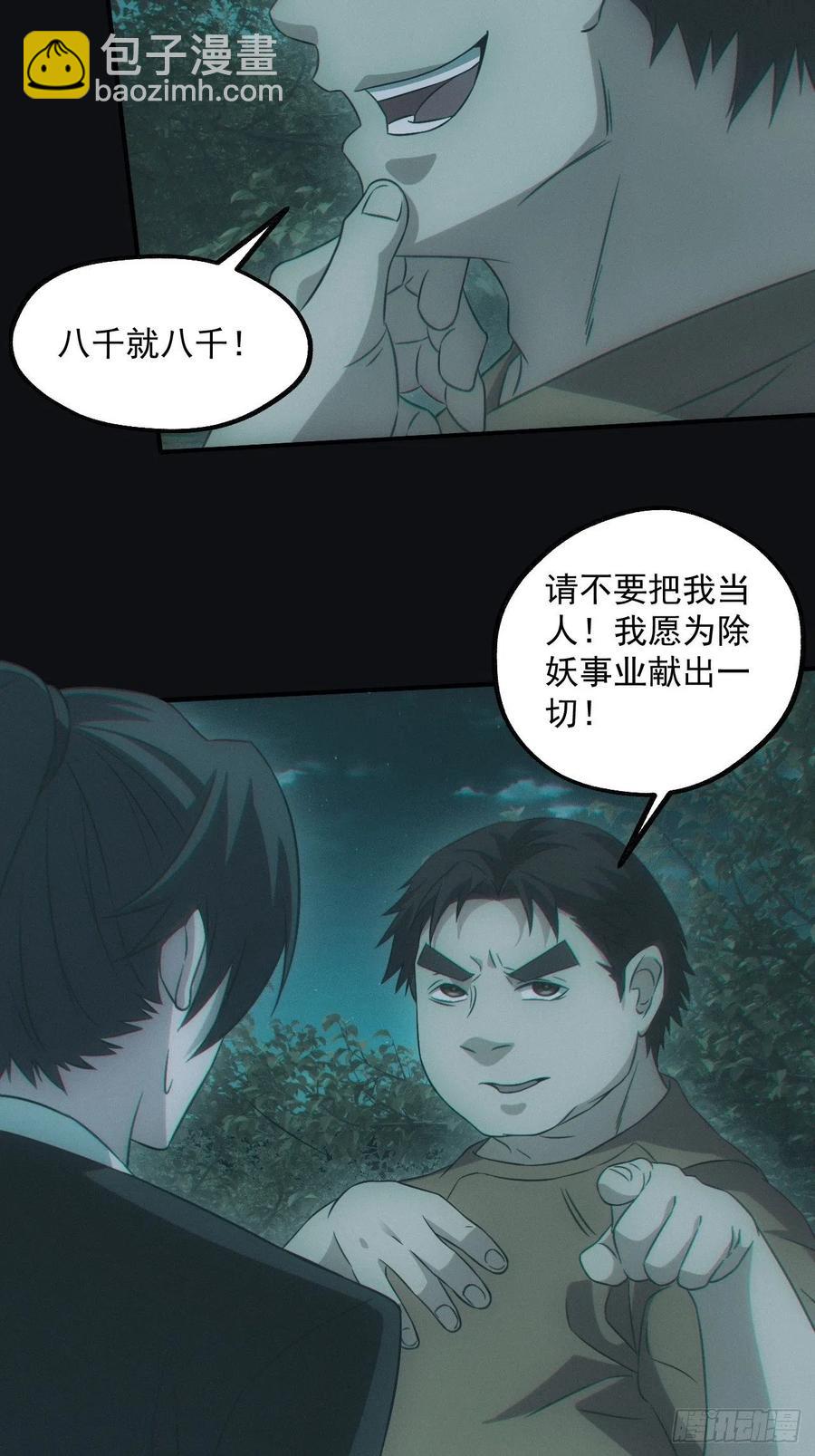 钓鱼执法-第81话