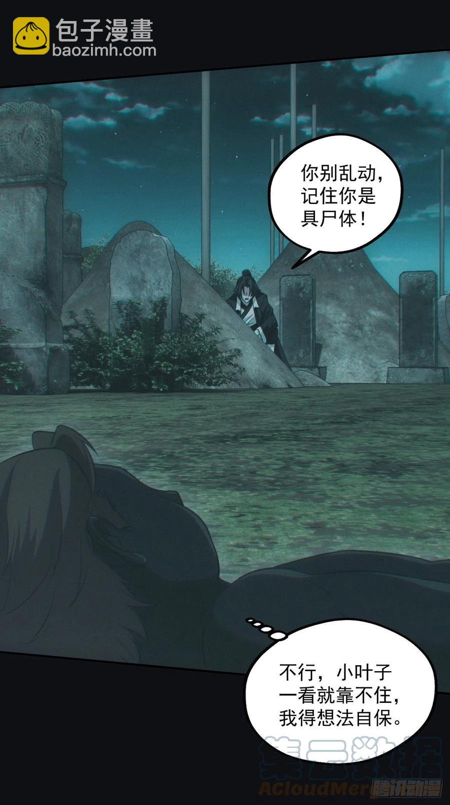 钓鱼执法-第81话