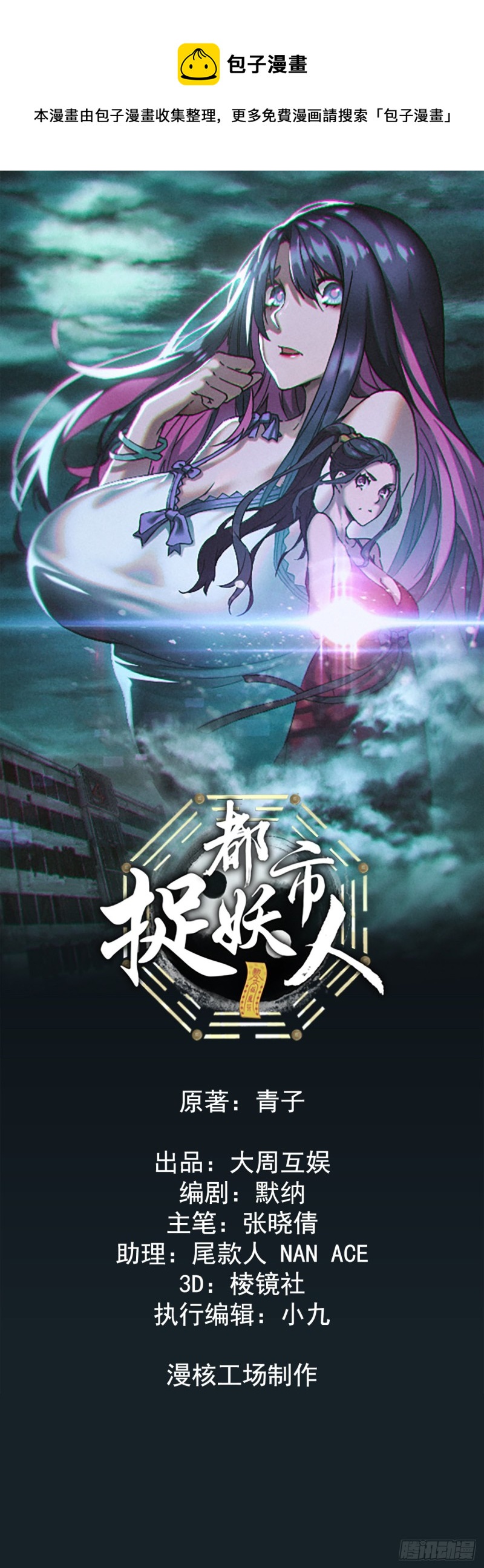 龙尾四针-第83话