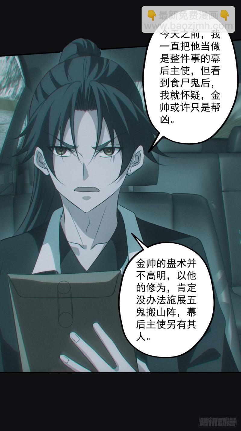 龙尾四针-第83话