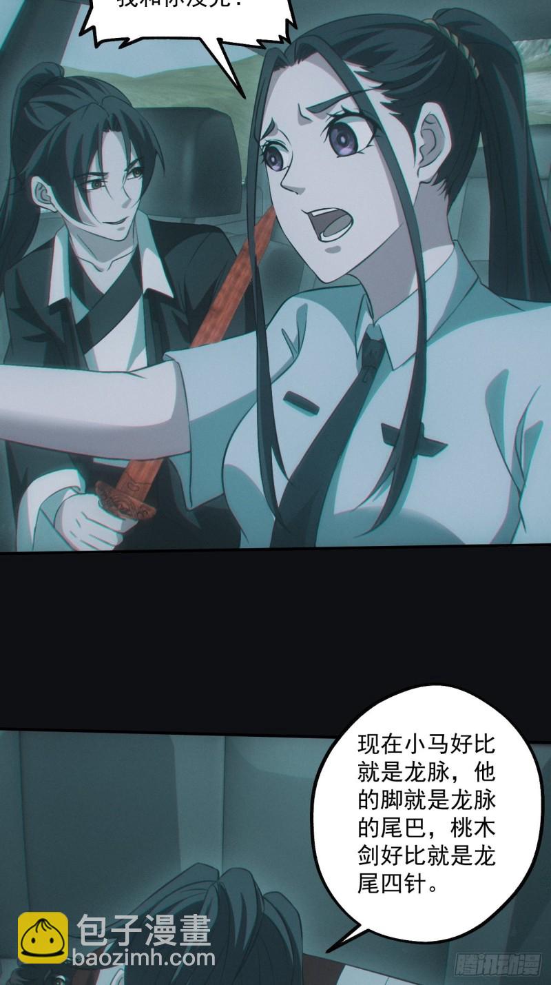 龙尾四针-第83话