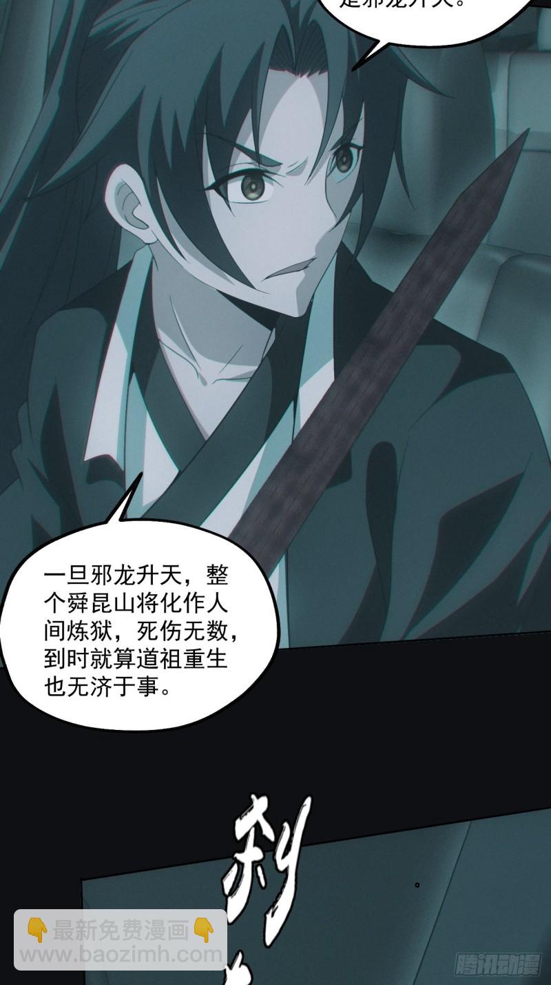 龙尾四针-第83话