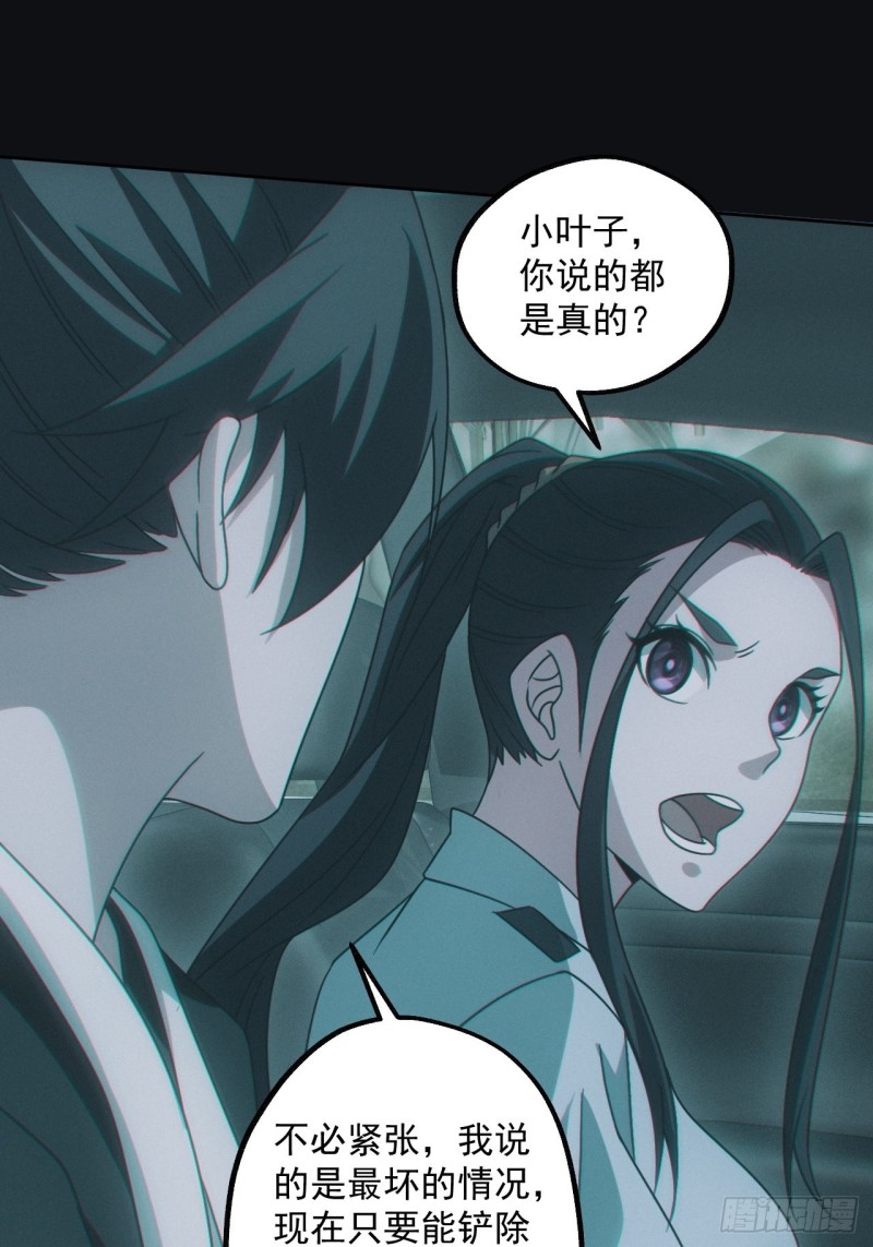 龙尾四针-第83话