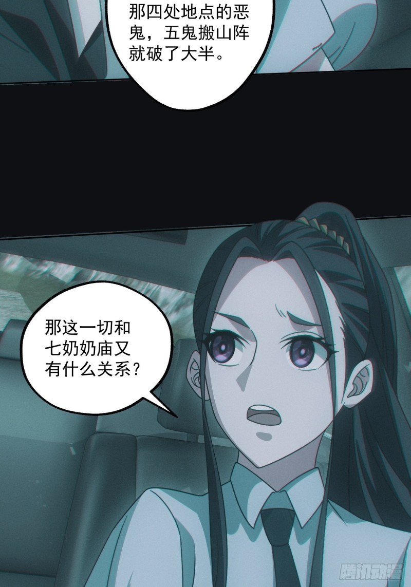 龙尾四针-第83话