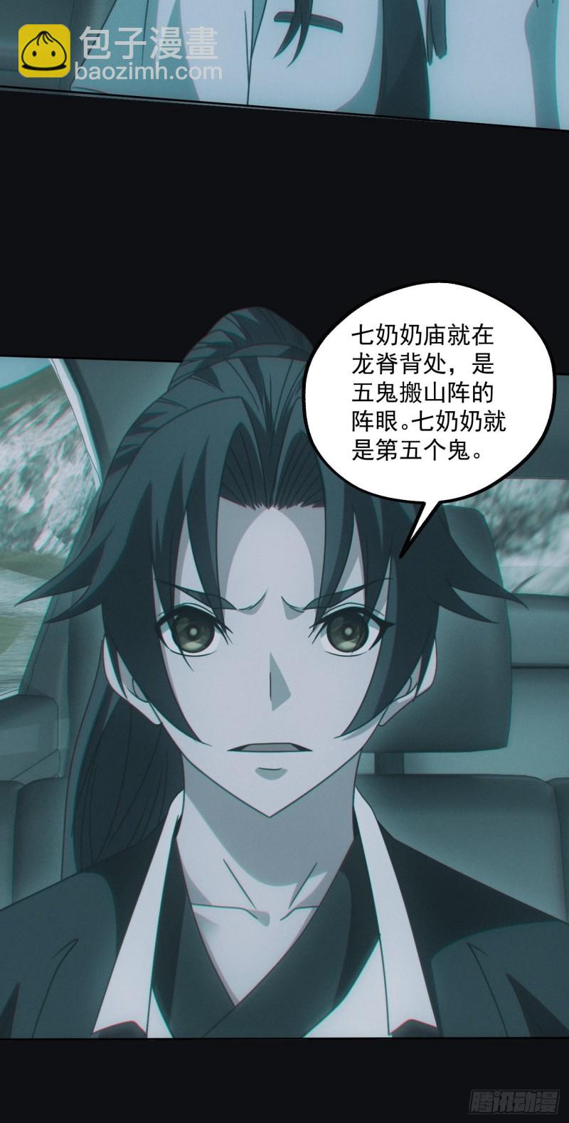 龙尾四针-第83话