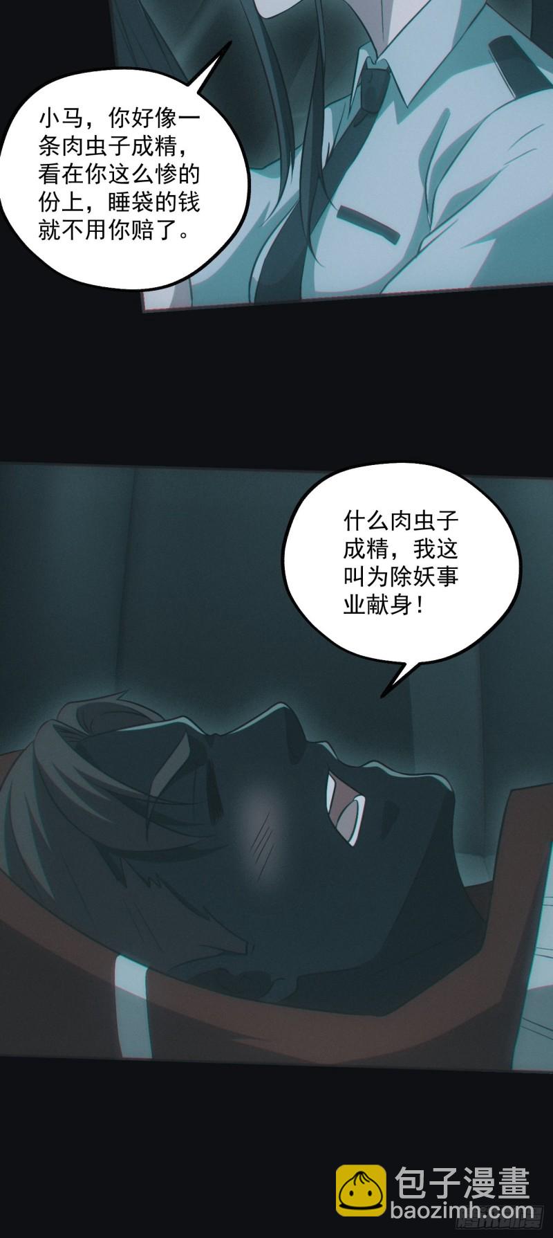 龙尾四针-第83话