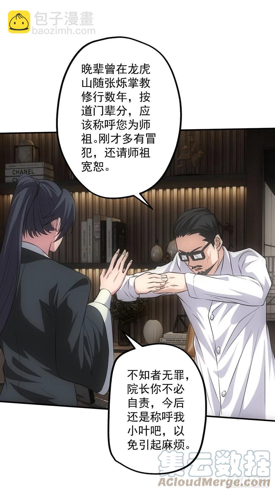 鬼境重现-第85话