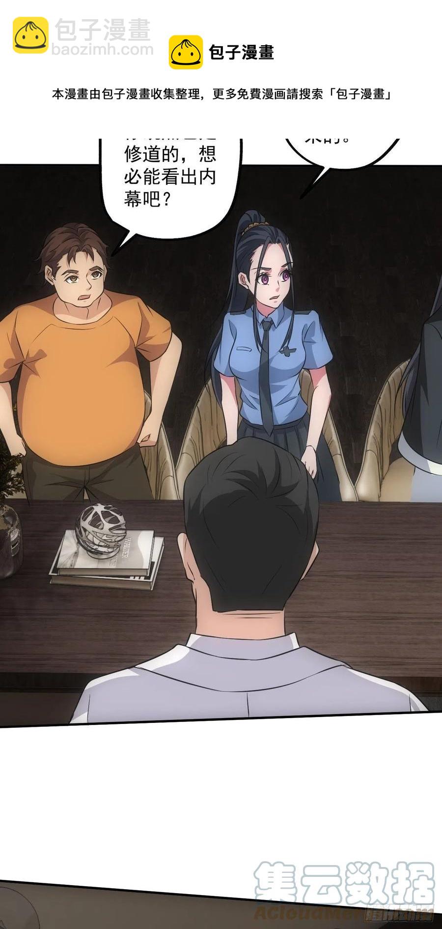 鬼境重现-第85话