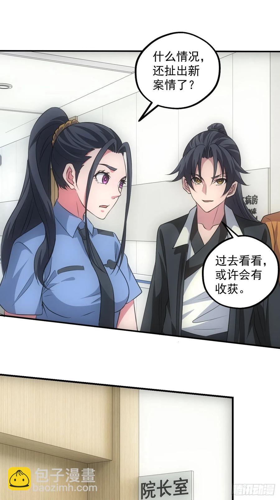 鬼境重现-第85话