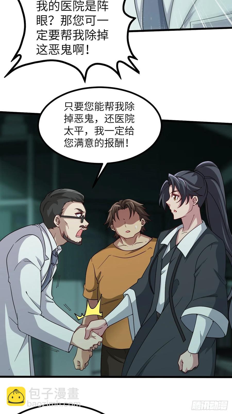 停尸房看门人-第87话