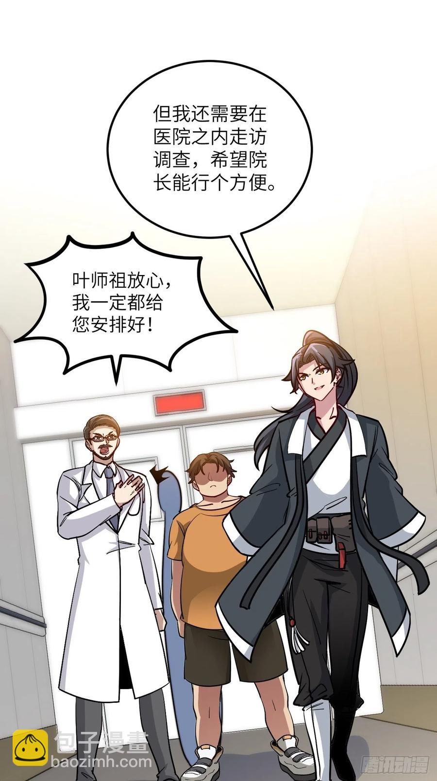 停尸房看门人-第87话