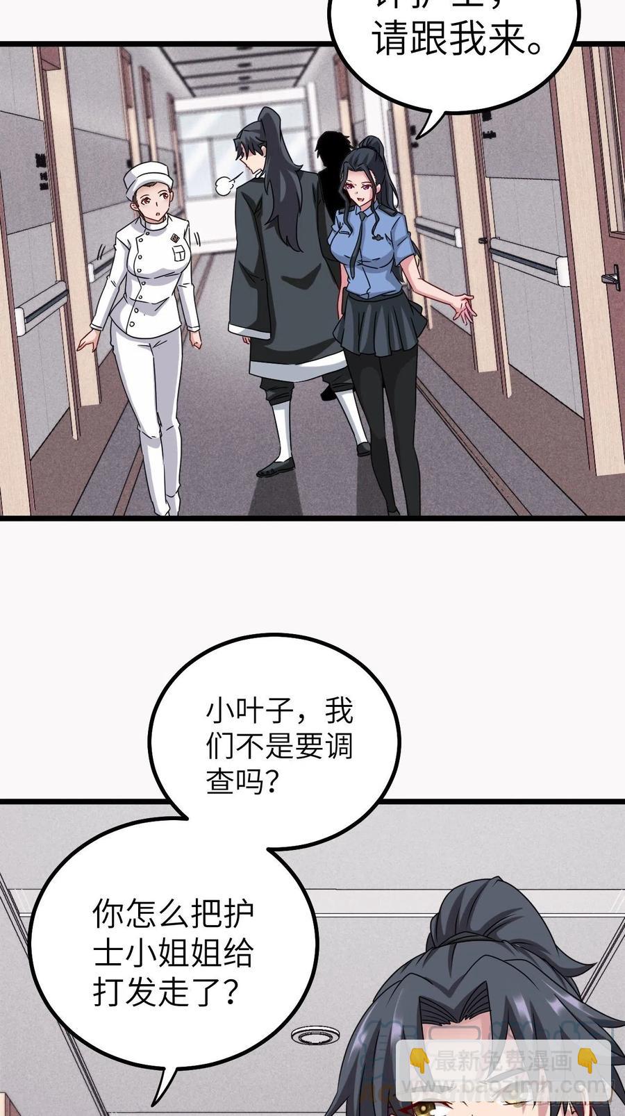 停尸房看门人-第87话