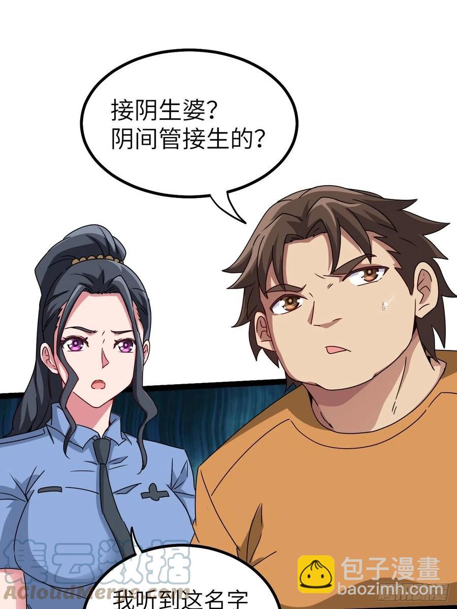 停尸房看门人-第87话