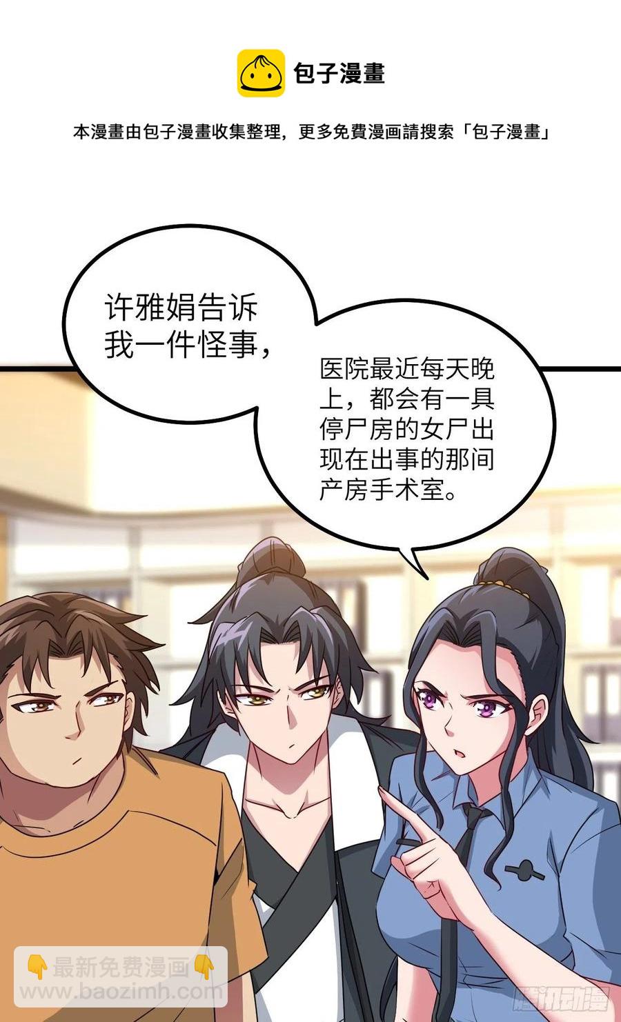 停尸房看门人-第87话