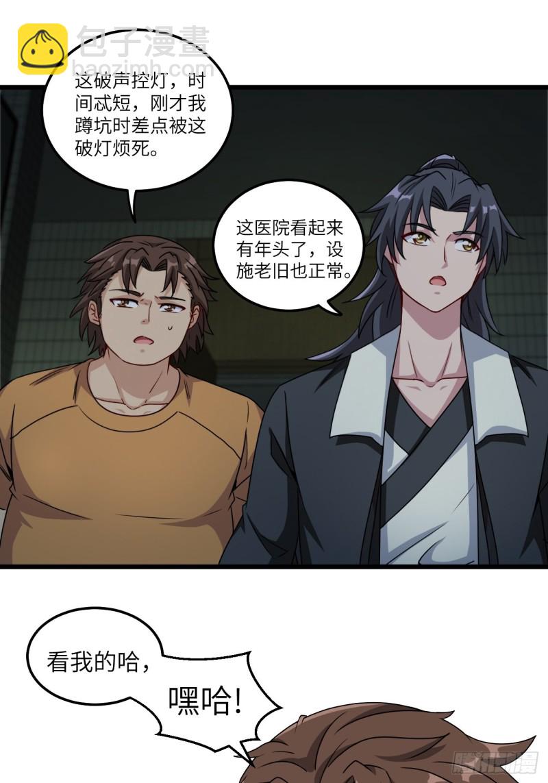 厕所惊魂-第89话