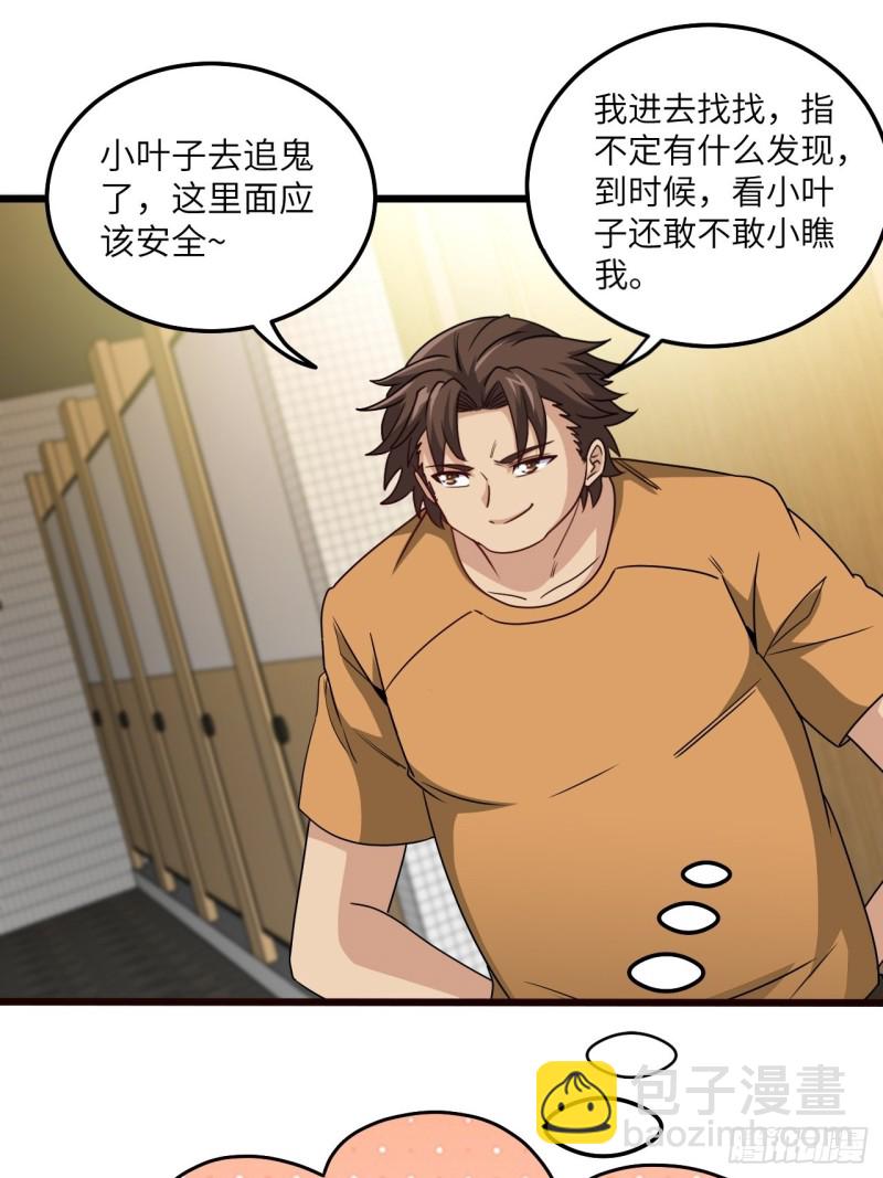 厕所惊魂-第89话