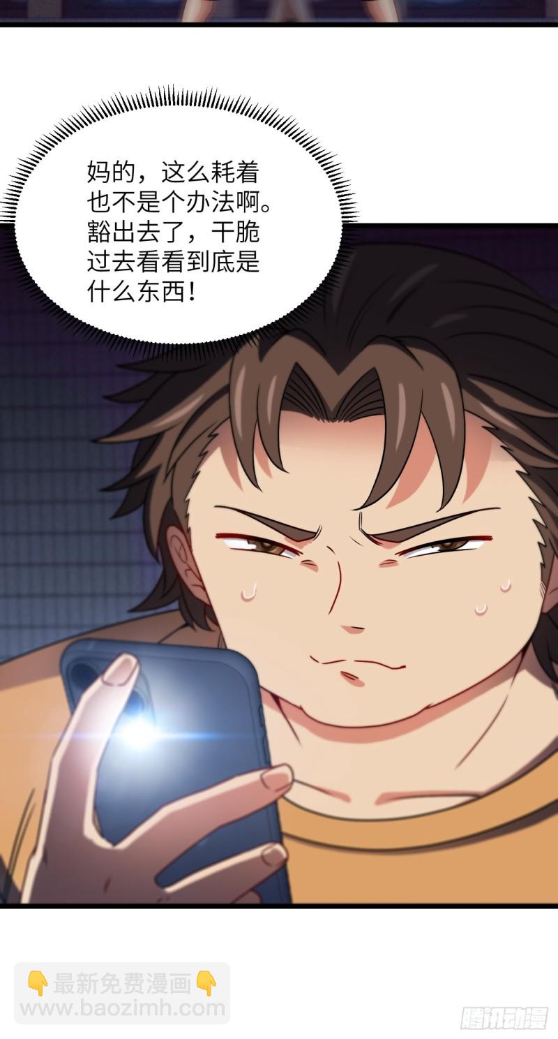 厕所惊魂-第89话