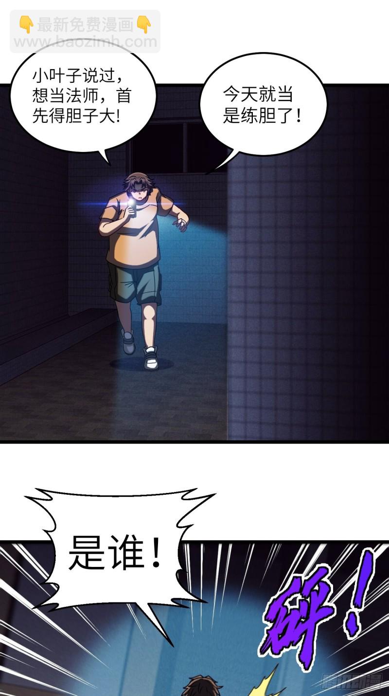 厕所惊魂-第89话