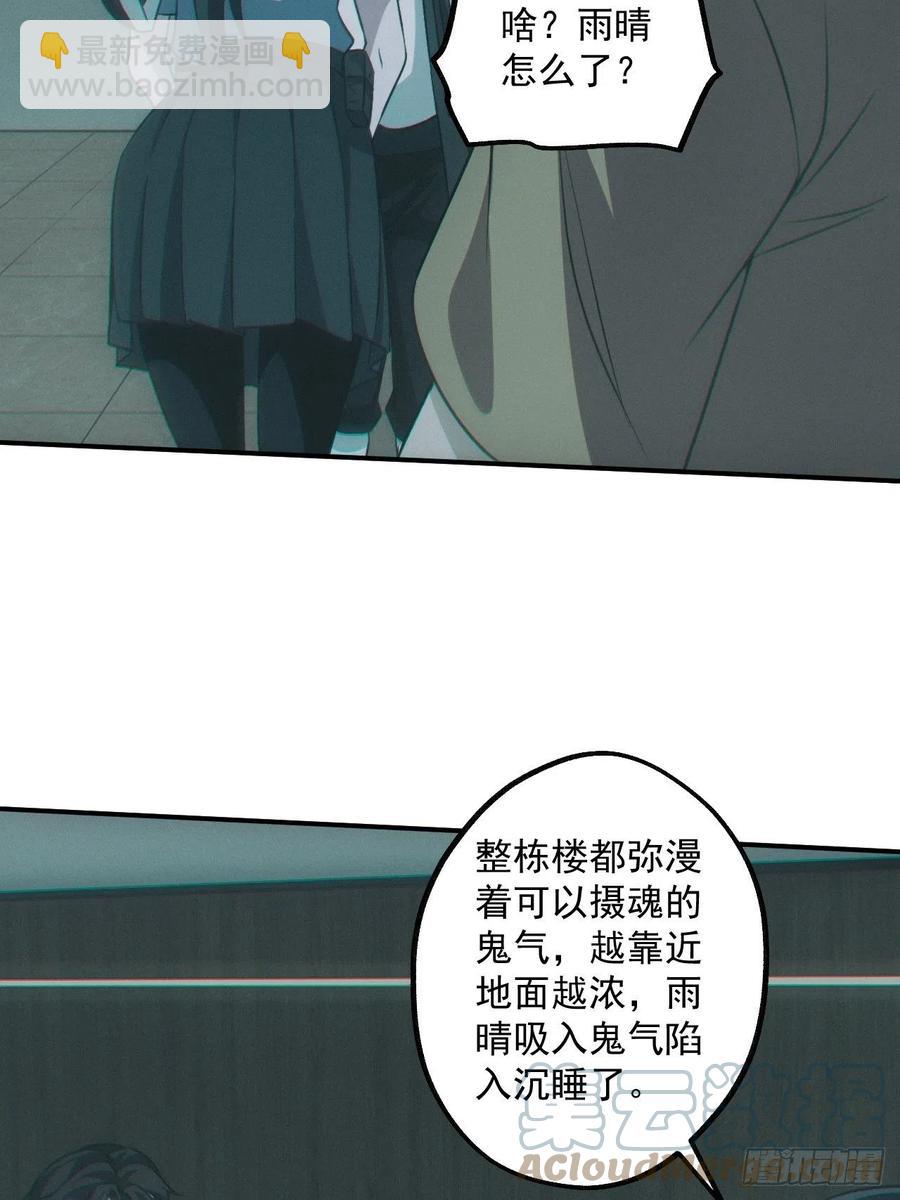 恋尸癖？-第91话