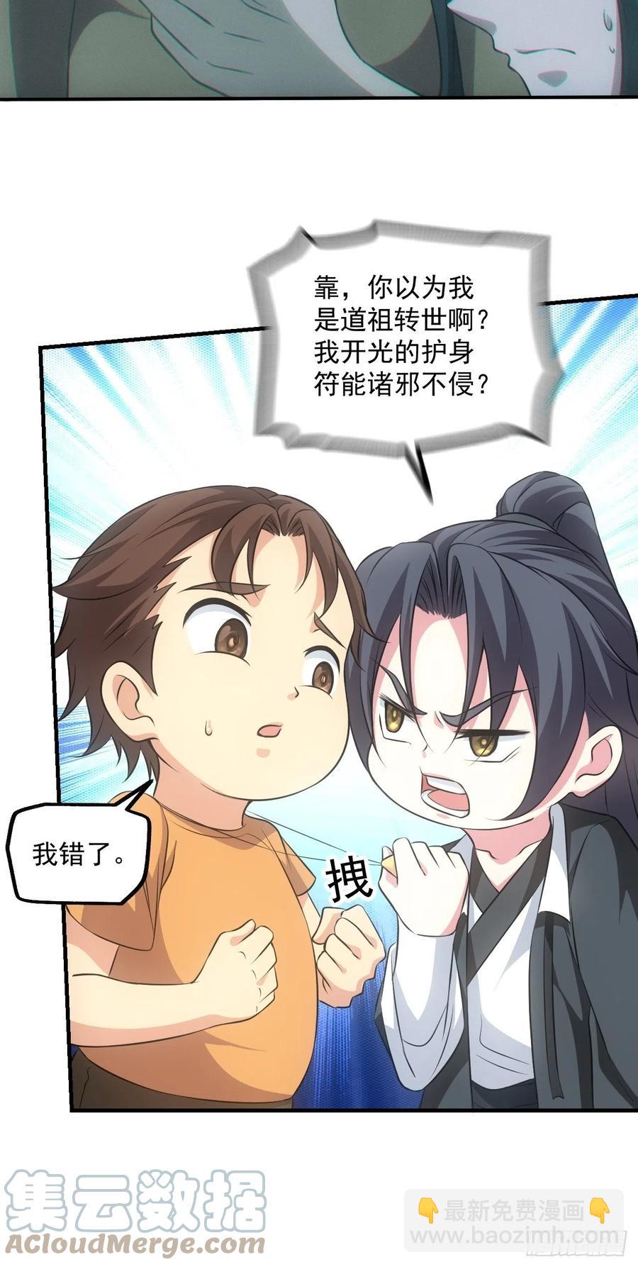 恋尸癖？-第91话