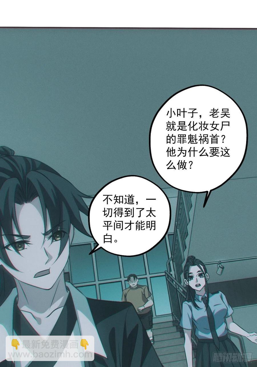 恋尸癖？-第91话