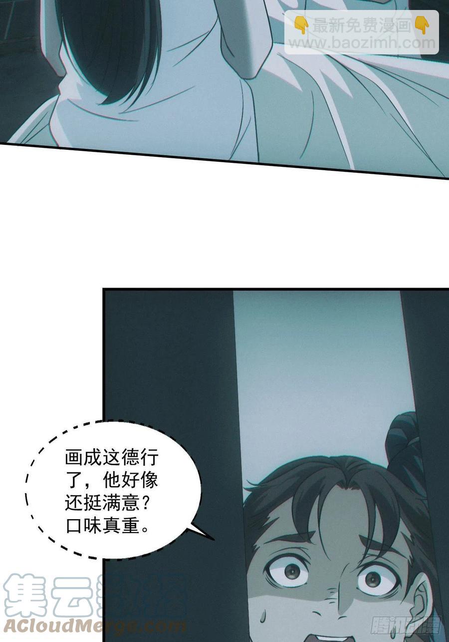 恋尸癖？-第91话