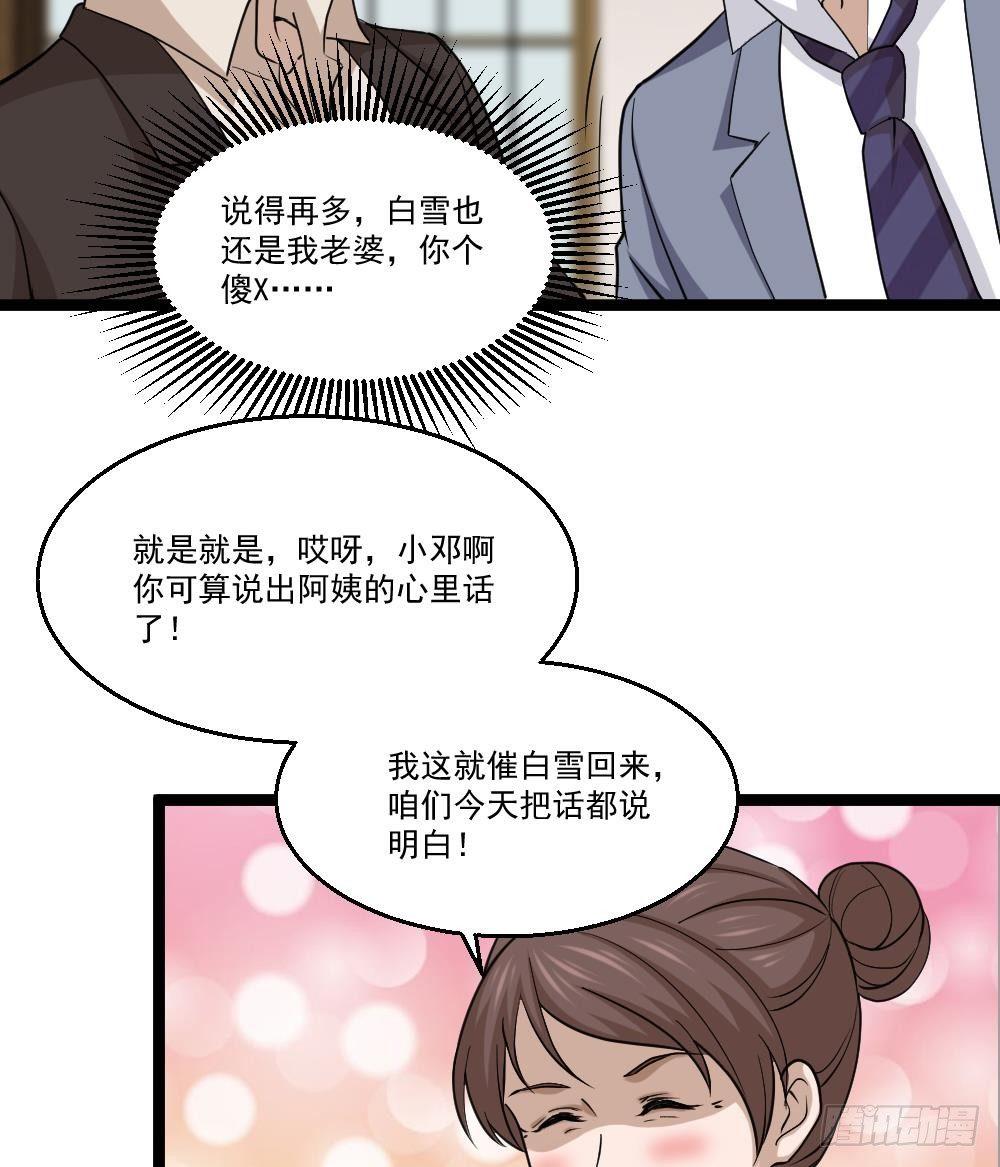 第12话 给你介绍个情敌(1/2)-第13话