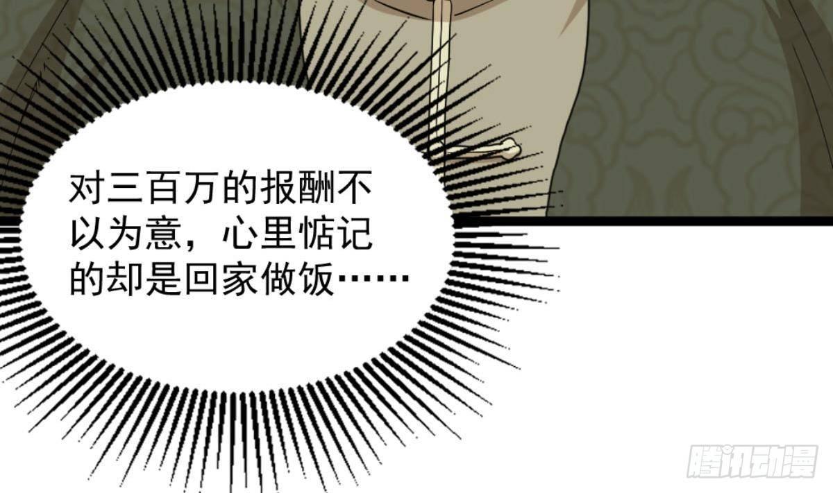 第6话 价值三百万的委托(1/2)-第7话