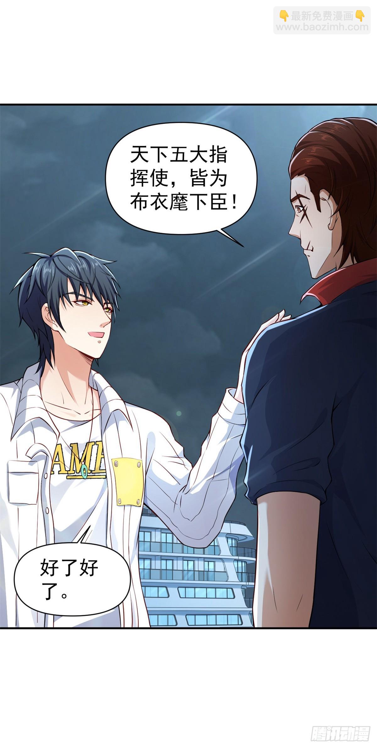 第2话 皆为布衣麾下臣-第3话