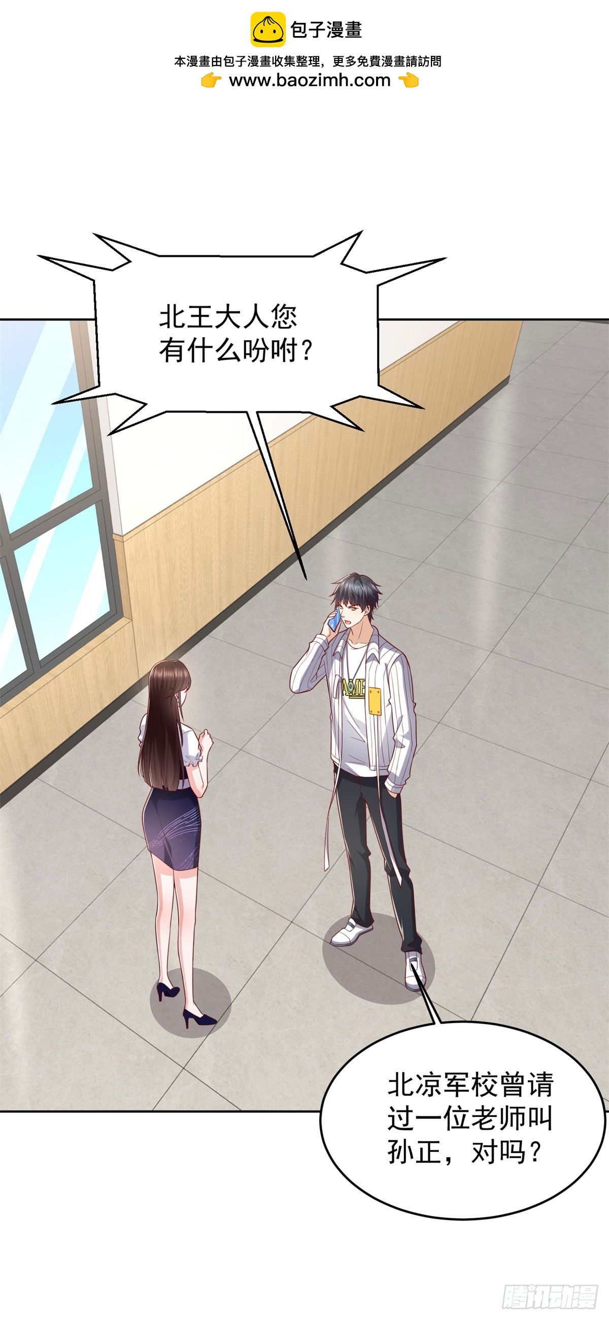 第28话 用灵石开工资-第29话