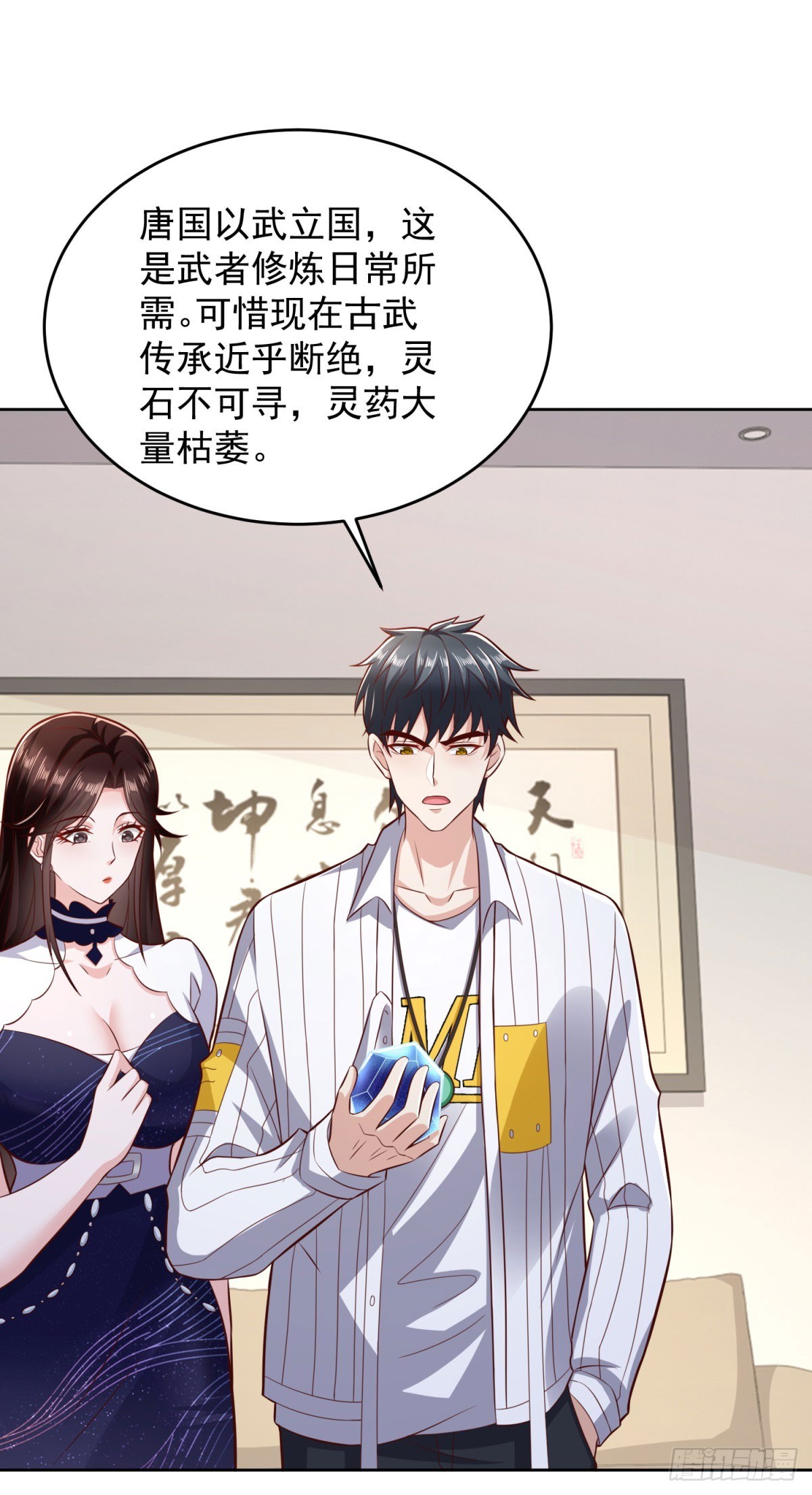 第28话 用灵石开工资-第29话