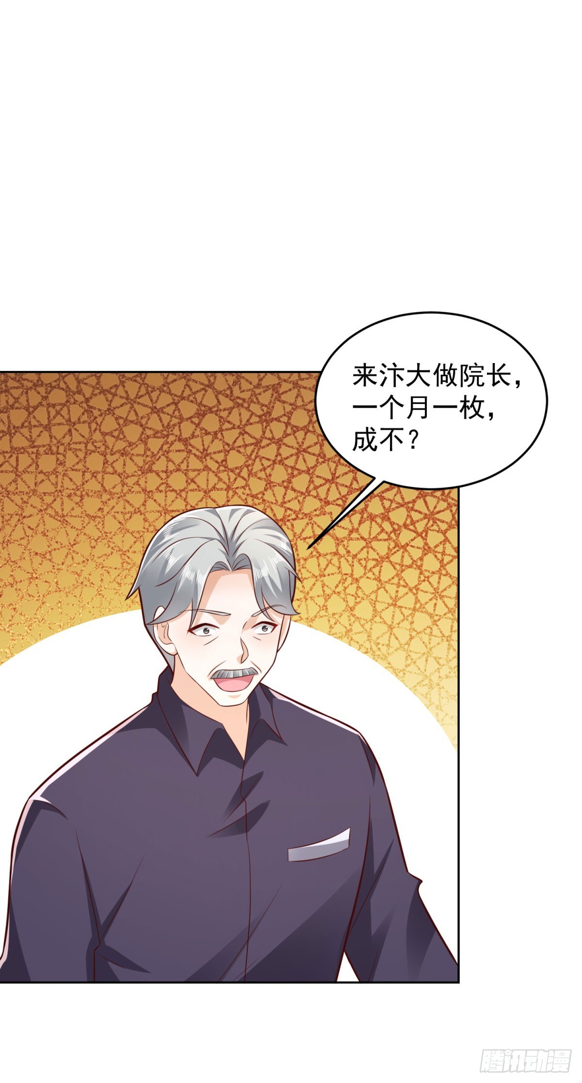 第28话 用灵石开工资-第29话