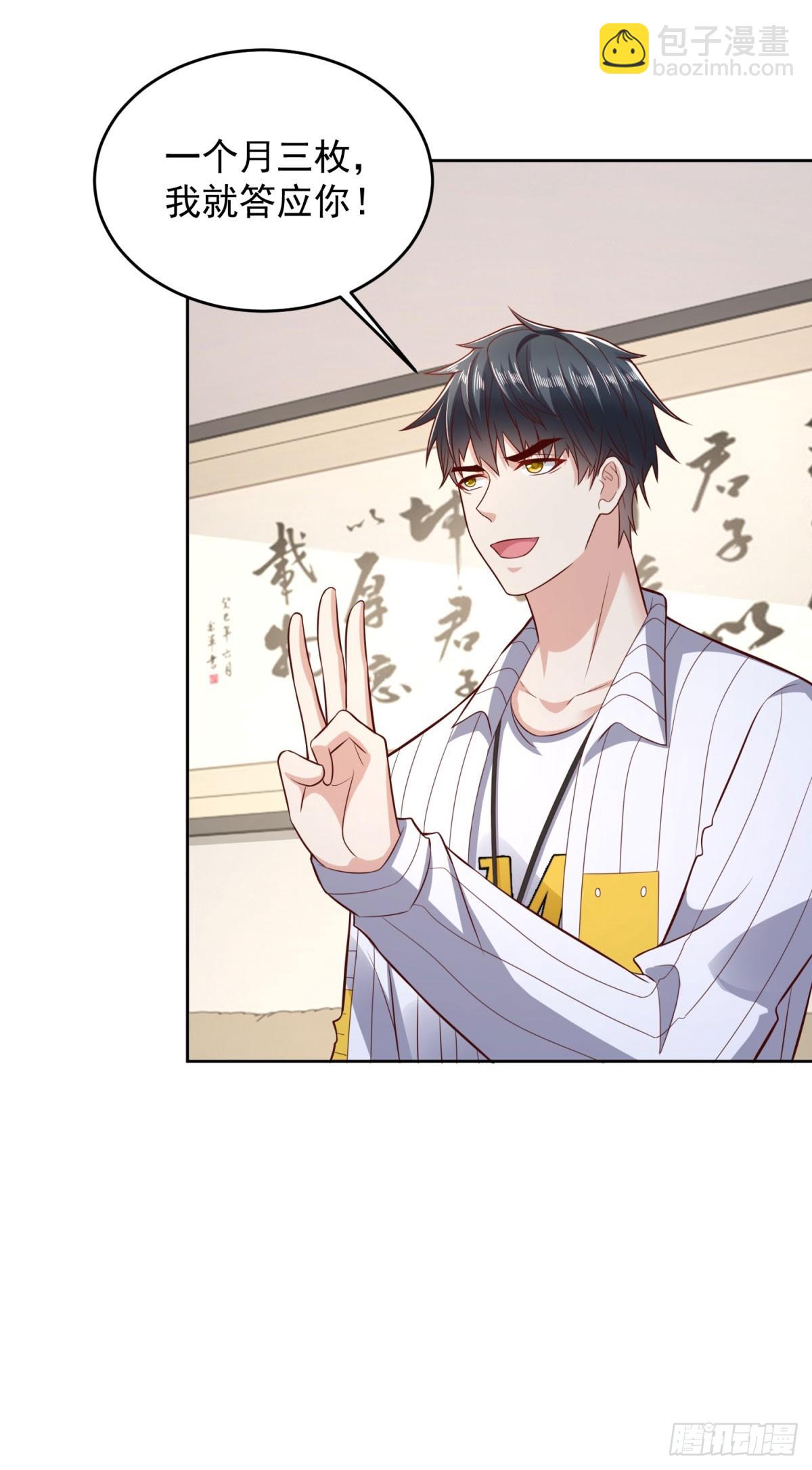 第28话 用灵石开工资-第29话