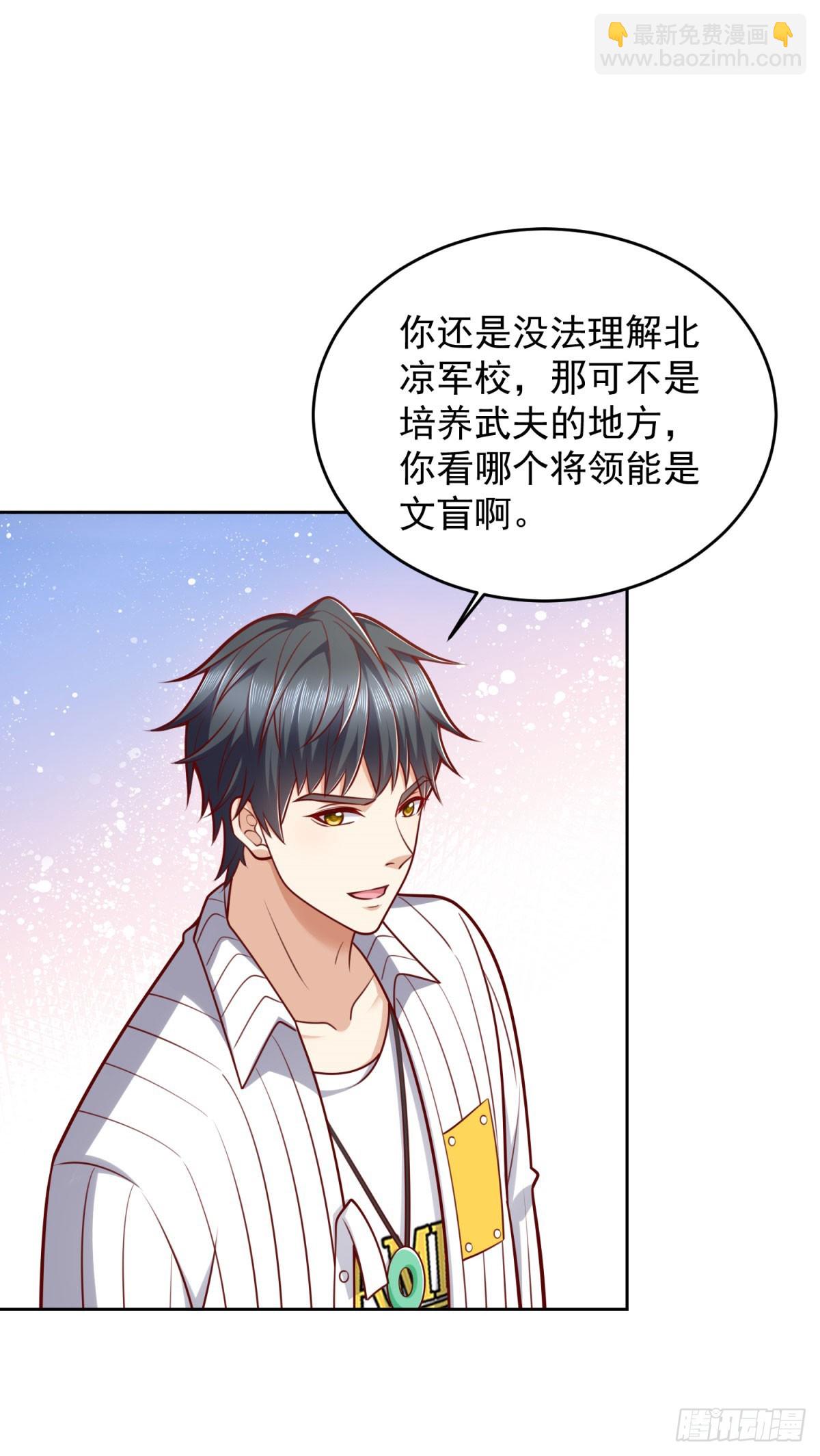 第28话 用灵石开工资-第29话