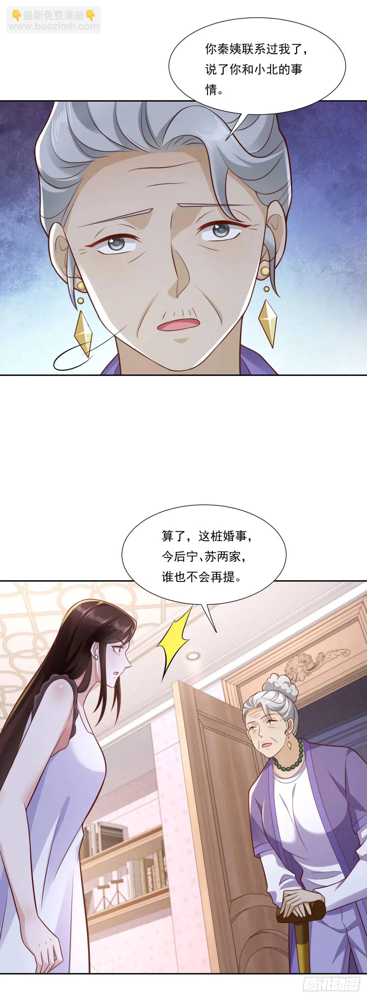 第46话 宁苏退婚第三方得利-第47话