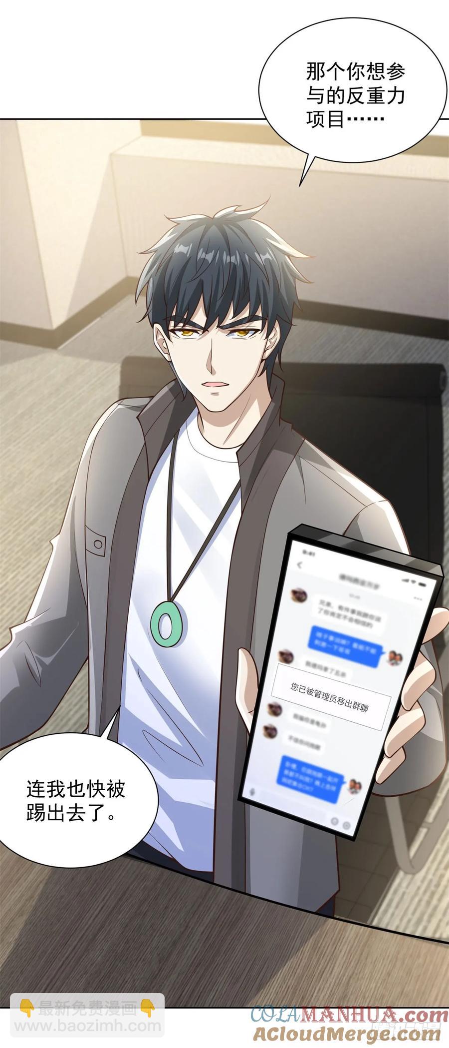 第50话 反重力器的创始人-第51话