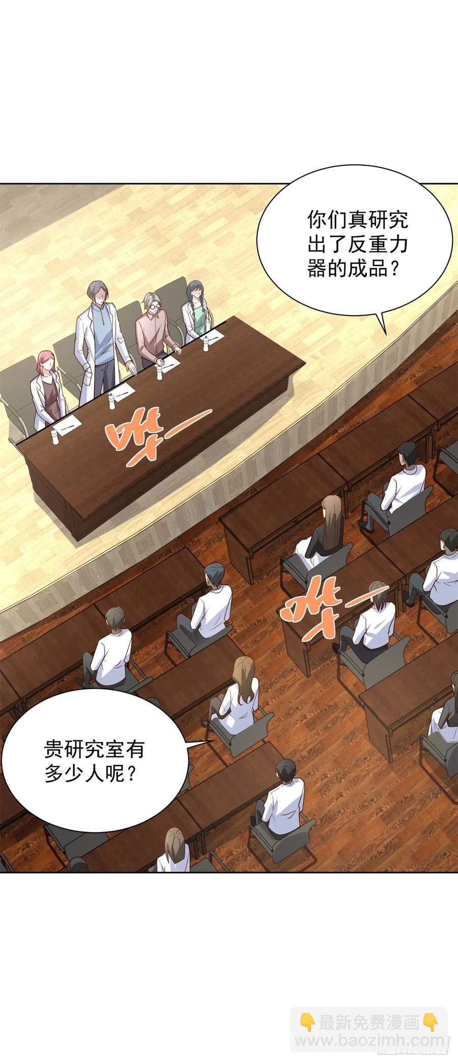 第50话 反重力器的创始人-第51话