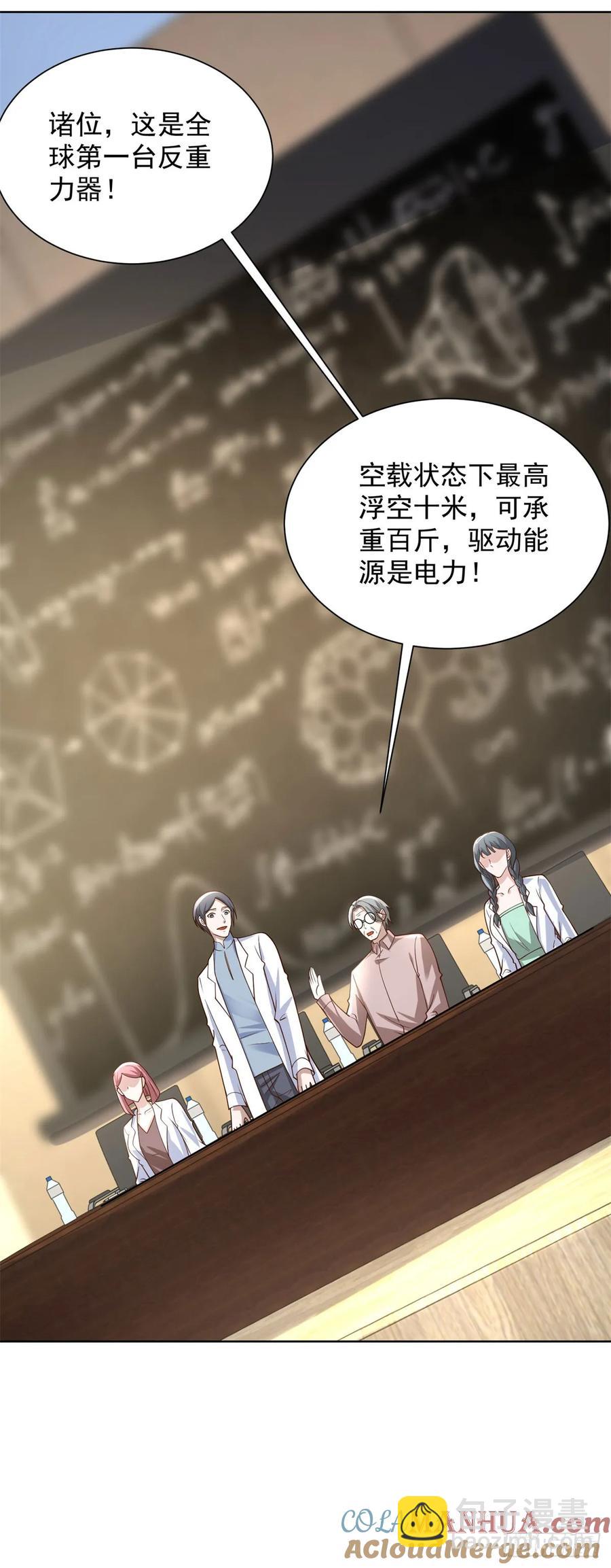 第50话 反重力器的创始人-第51话