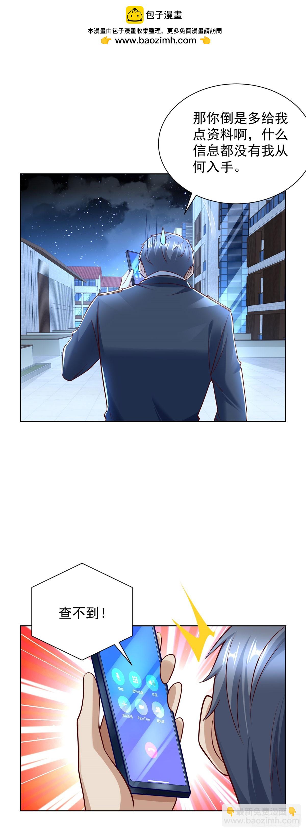 第54话 你不用背调我-第55话