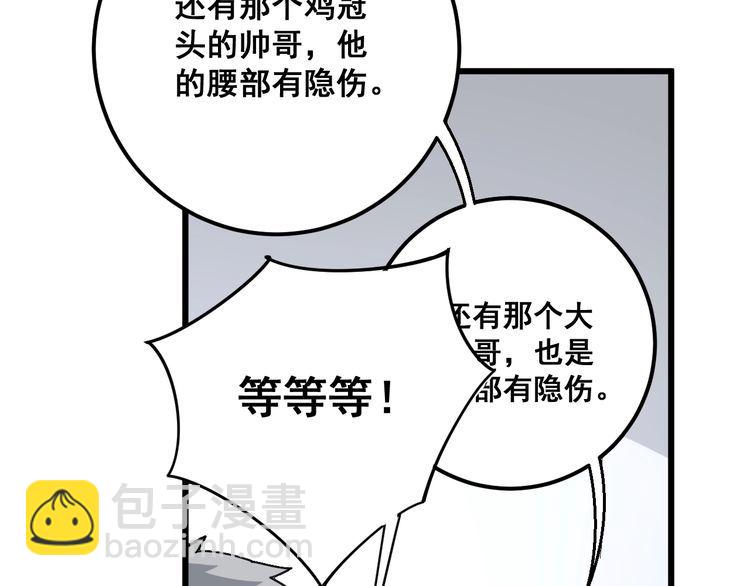 毒手巫醫 - 第106話 運動員的福音(2/4) - 6