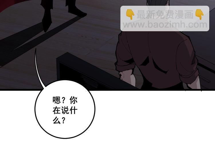 毒手巫醫 - 第110話 吸血鬼伯爵(1/4) - 3