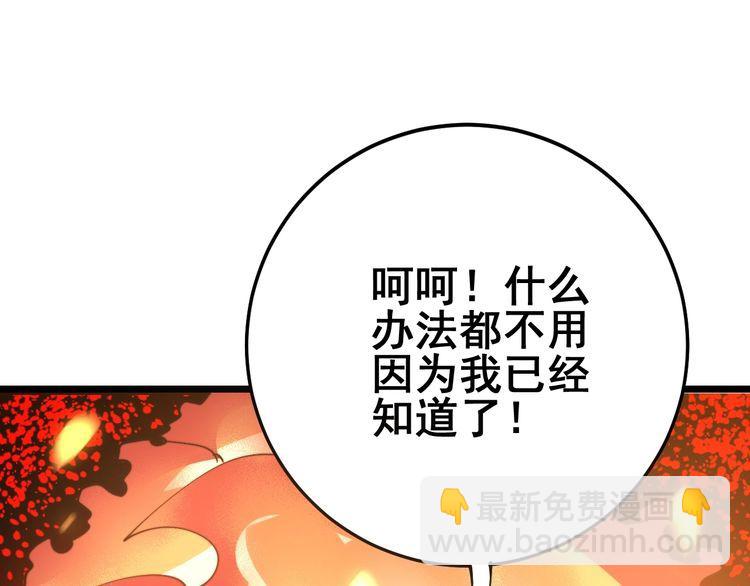 毒手巫醫 - 第116話 豬油燃燒彈(2/4) - 7